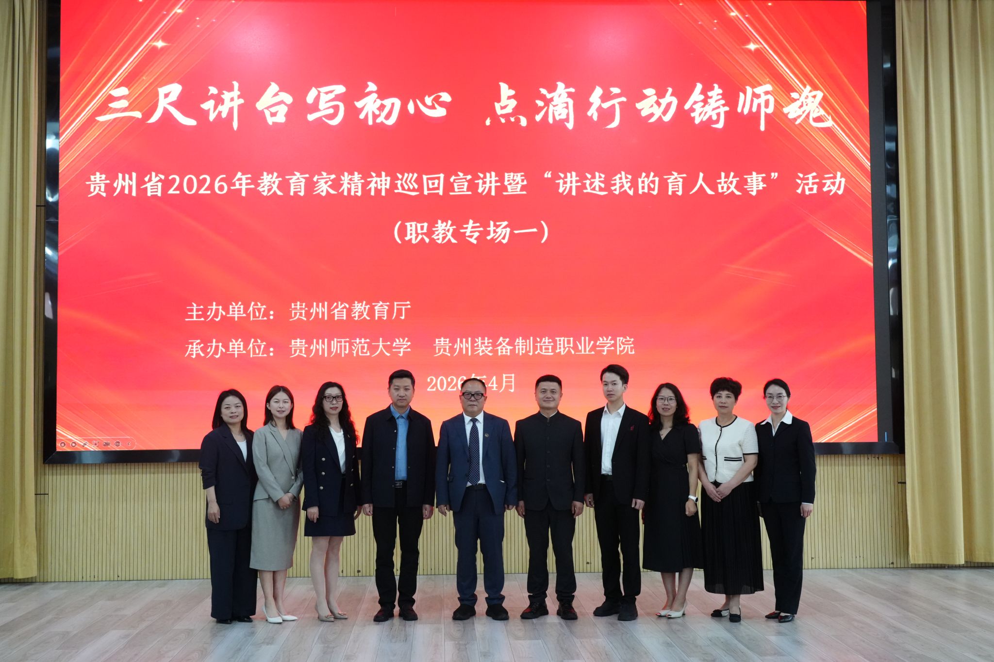 三尺讲台写初心 点滴行动铸师魂——2026年教育家精神巡回宣讲职教城专场在买球官网圆满举行