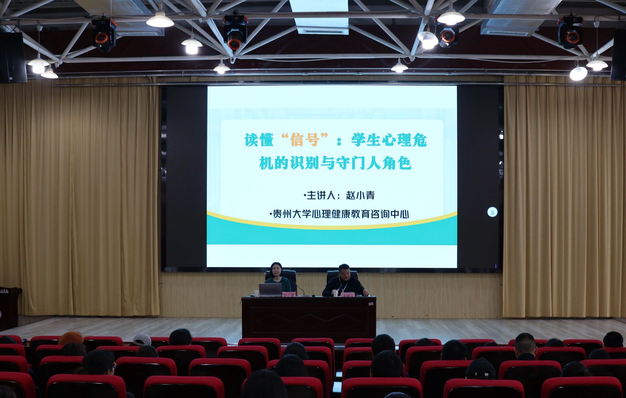 筑牢心理防线，守护学生成长——买球官网举办“读懂‘信号’：学生心理危机的识别与守门人角色”专题讲座