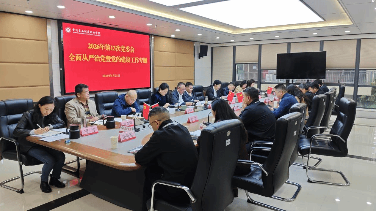 买球体育官方网站召开2026年上半年全面从严治党暨党的建设工作专题会议