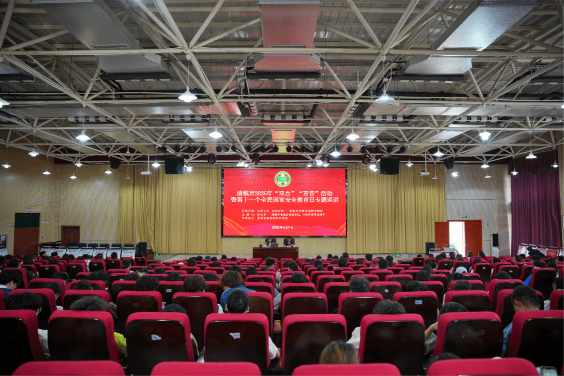 “筑牢安全防线 守护和谐家园”——买球官网举办全民国家安全教育专题讲座